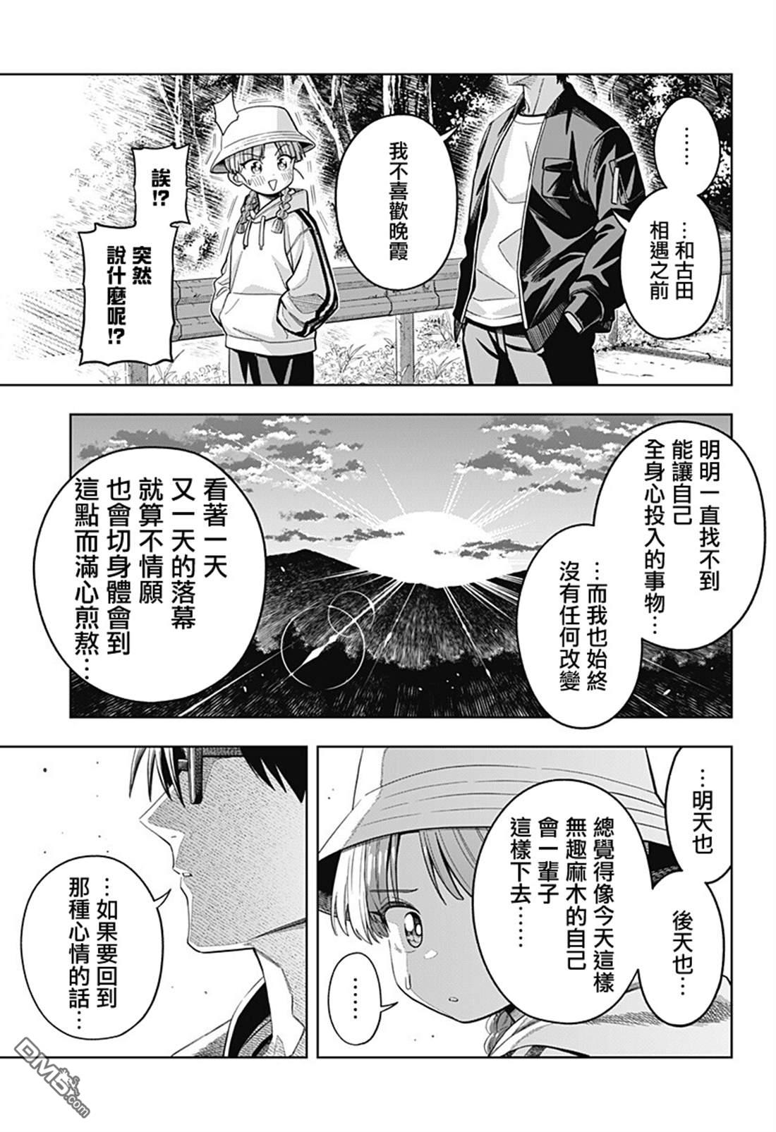 羽鸟与古田的非日常青春谭 第10话 第9页