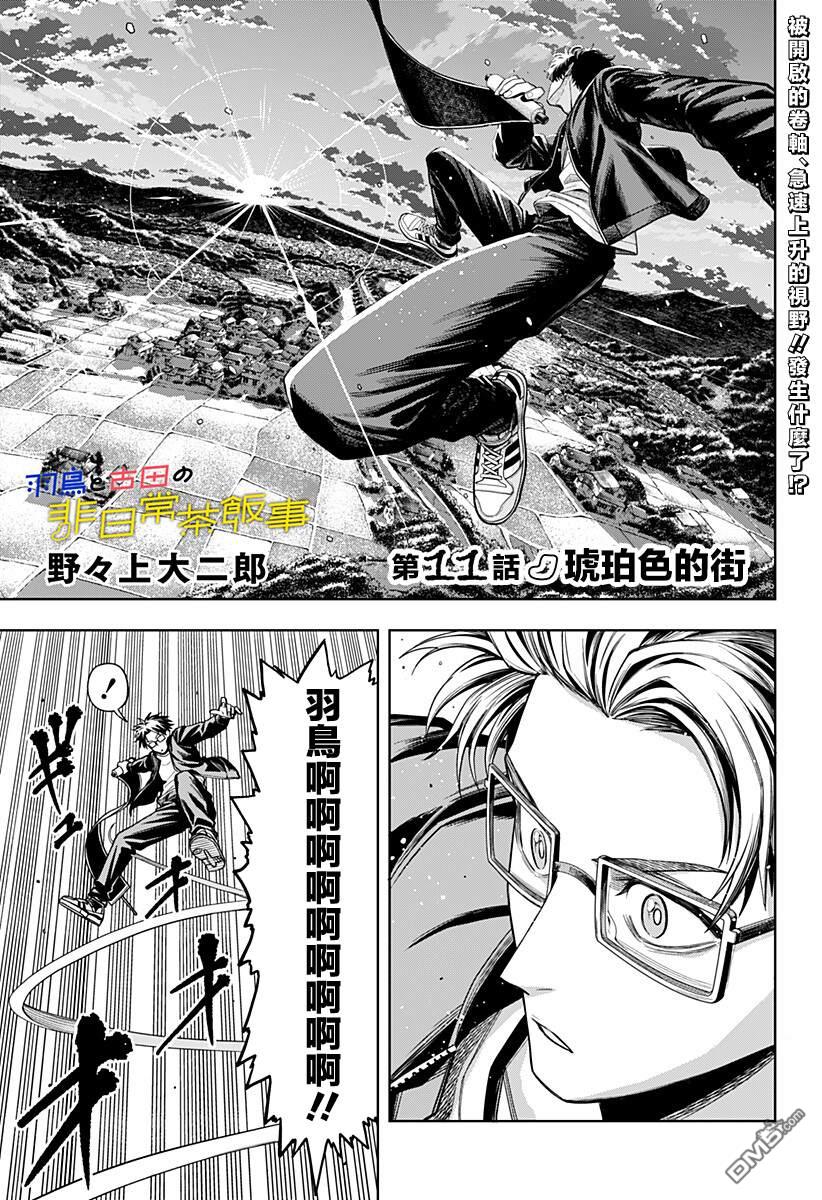 羽鸟与古田的非日常青春谭 第11话 第1页