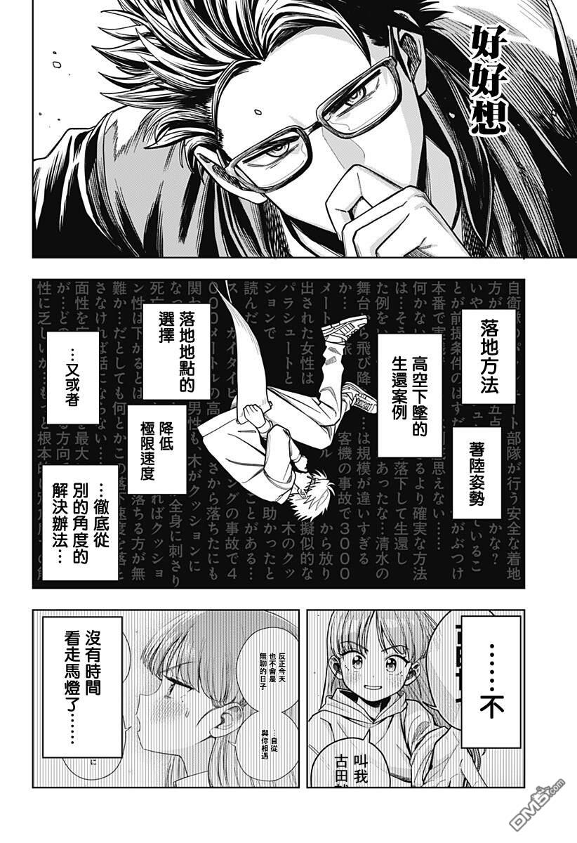 羽鸟与古田的非日常青春谭 第11话 第10页