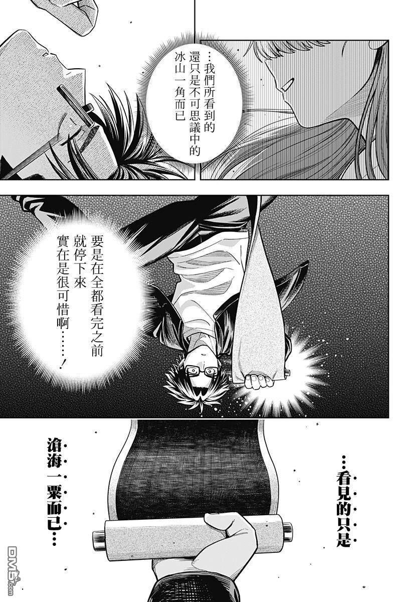 羽鸟与古田的非日常青春谭 第11话 第11页