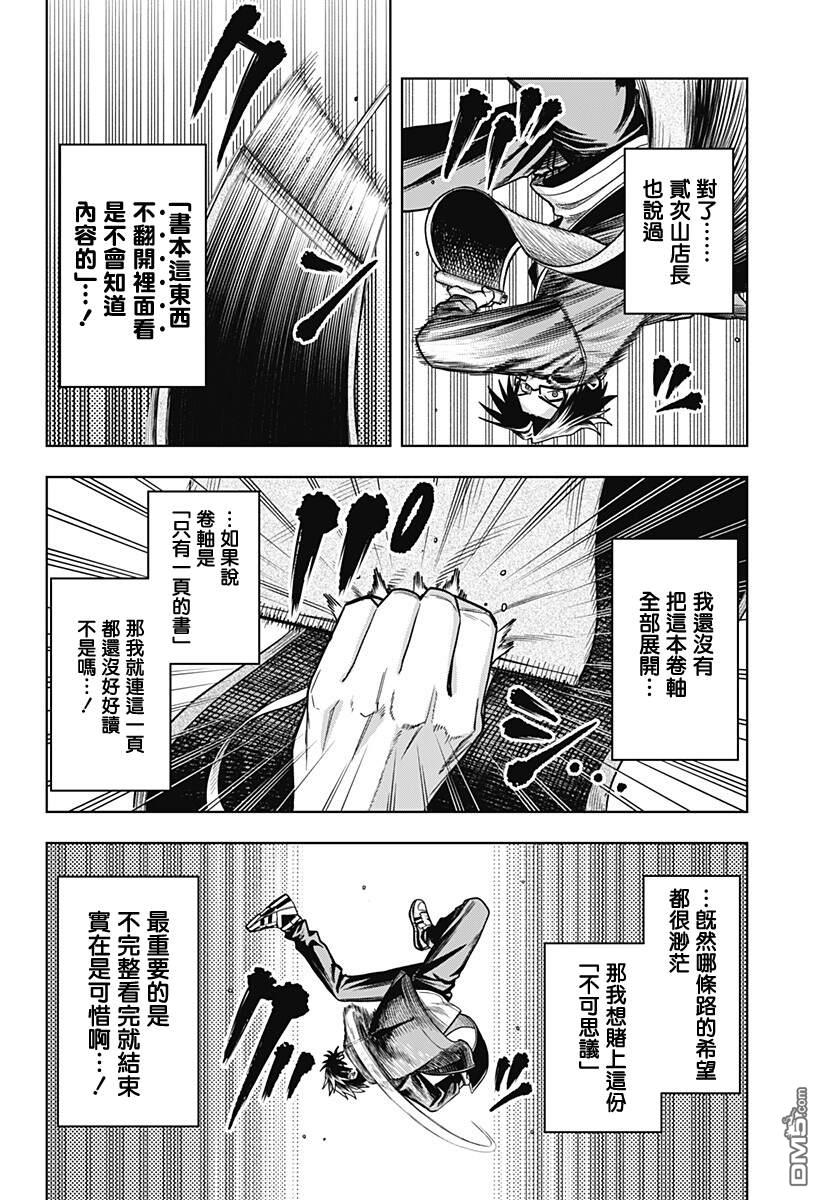 羽鸟与古田的非日常青春谭 第11话 第12页