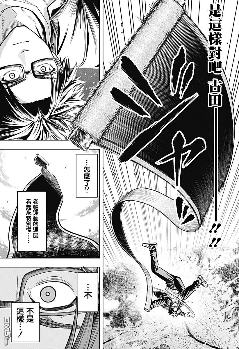 羽鸟与古田的非日常青春谭 第11话 第13页