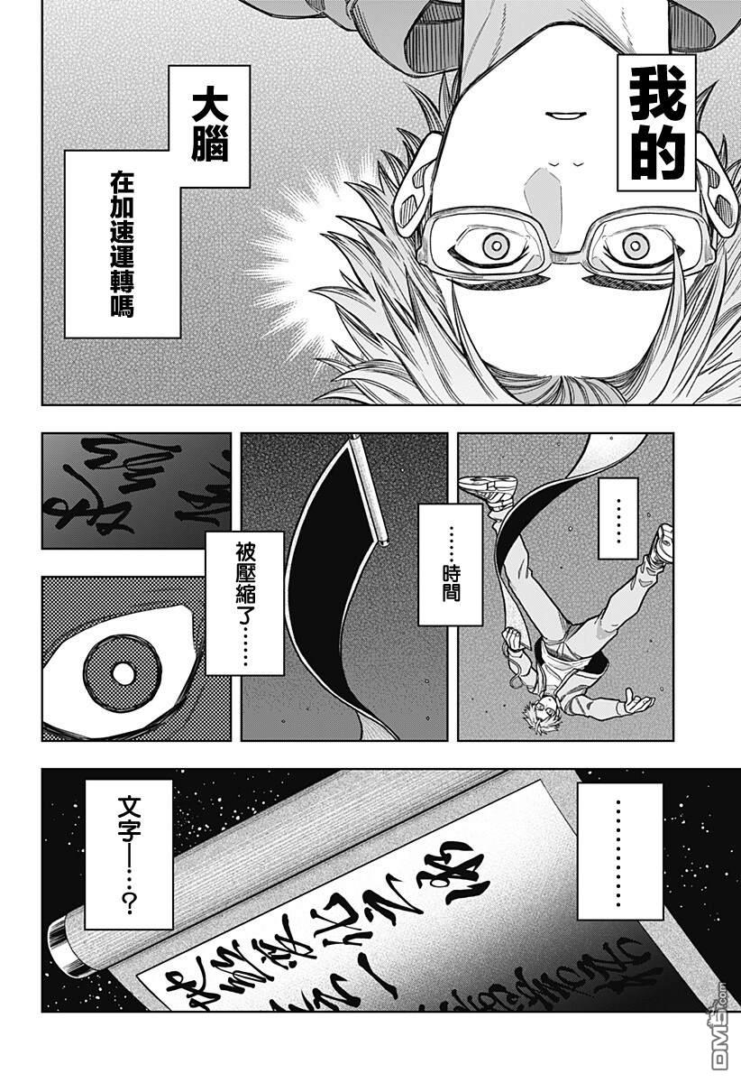 羽鸟与古田的非日常青春谭 第11话 第14页