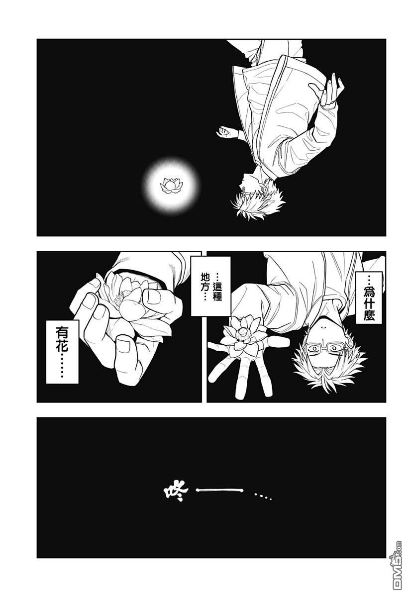 羽鸟与古田的非日常青春谭 第11话 第15页