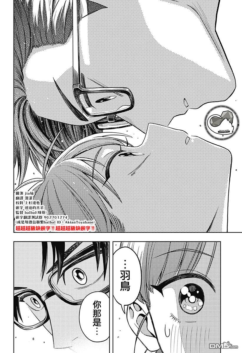 羽鸟与古田的非日常青春谭 第11话 第17页