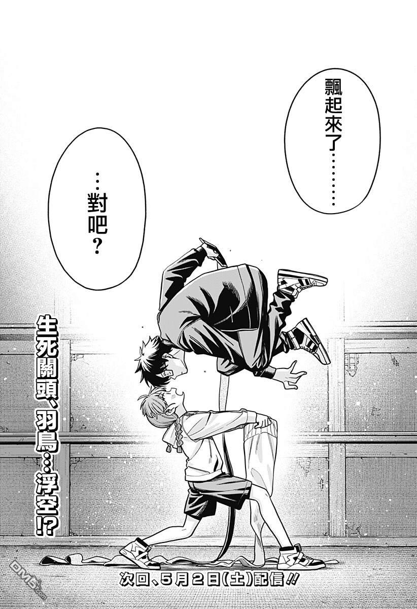 羽鸟与古田的非日常青春谭 第11话 第18页
