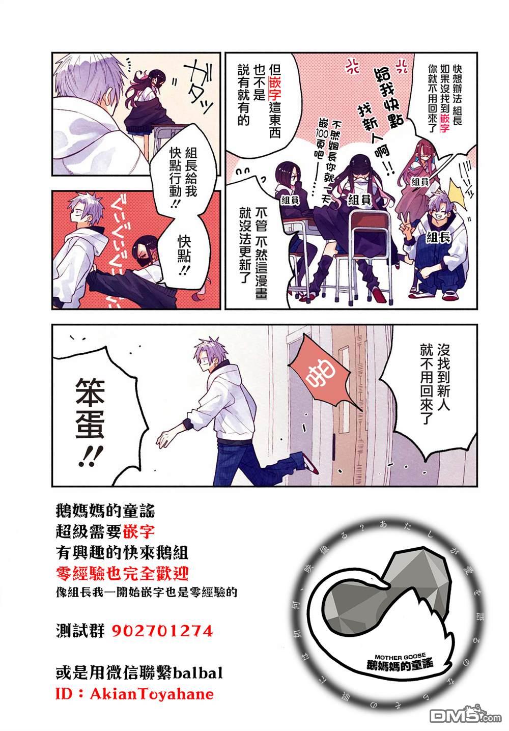 羽鸟与古田的非日常青春谭 第11话 第19页