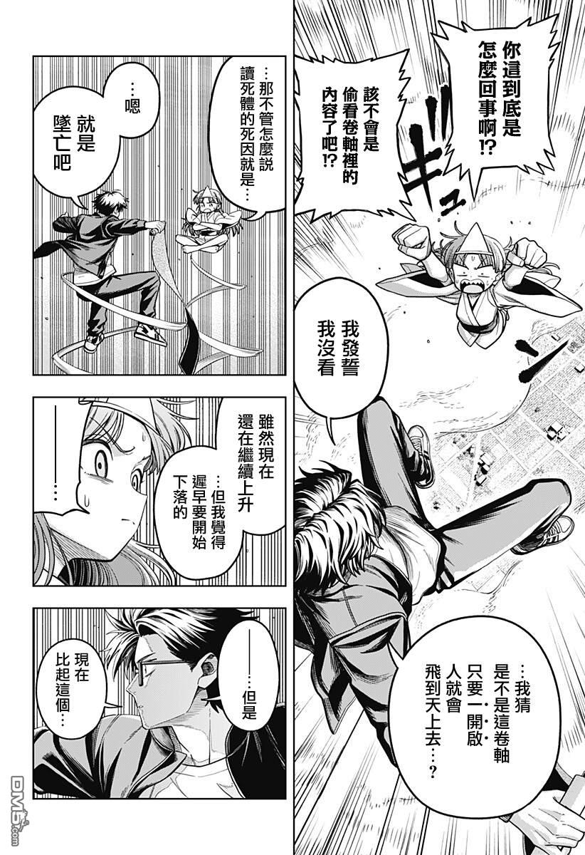 羽鸟与古田的非日常青春谭 第11话 第2页