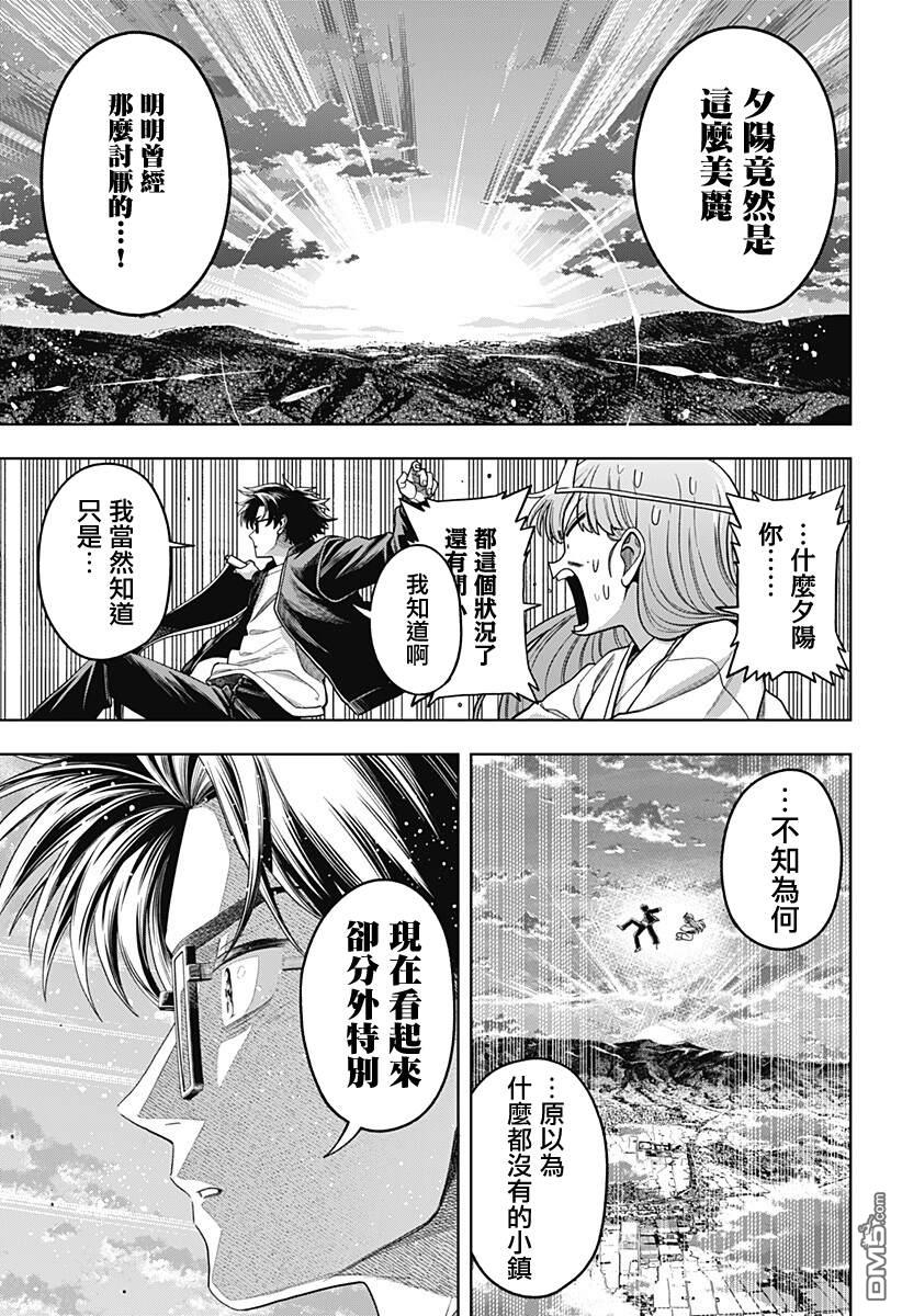 羽鸟与古田的非日常青春谭 第11话 第3页