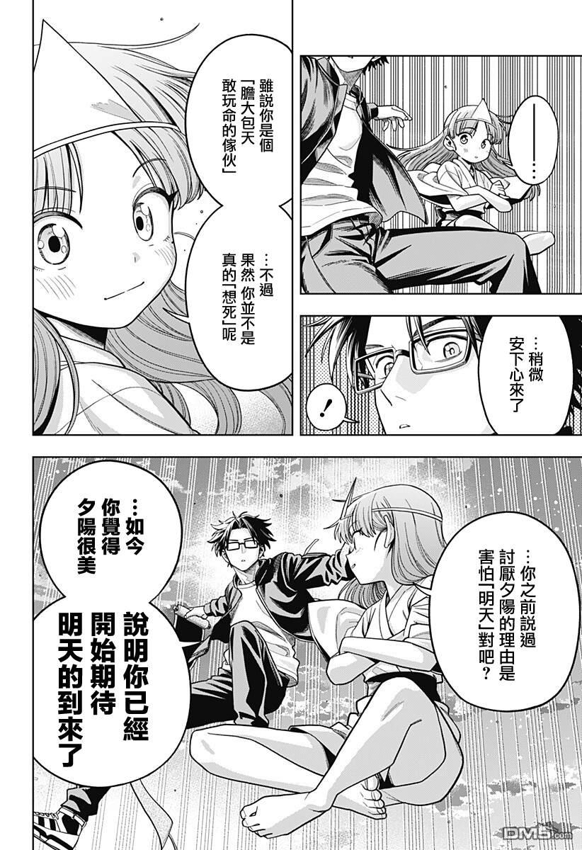 羽鸟与古田的非日常青春谭 第11话 第4页