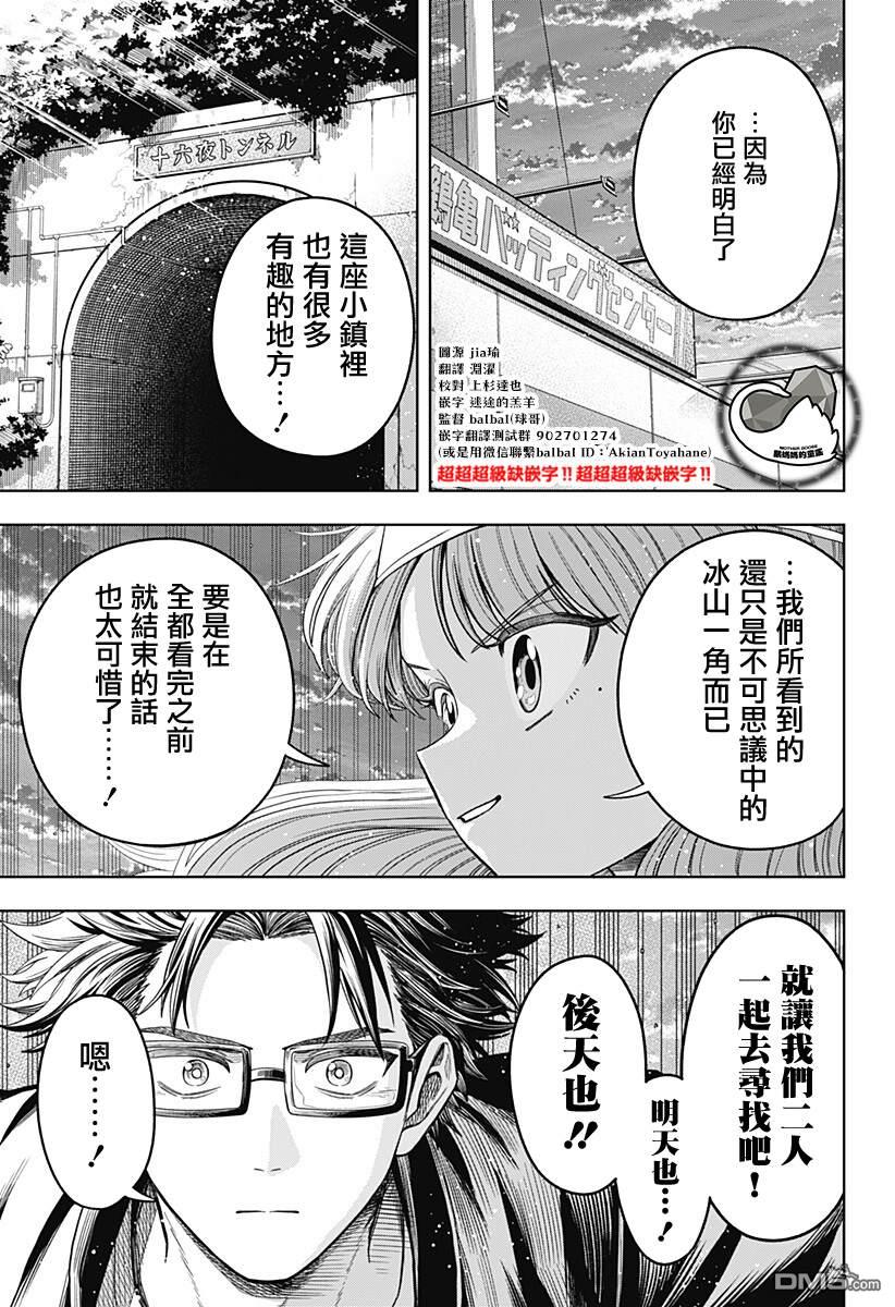 羽鸟与古田的非日常青春谭 第11话 第5页