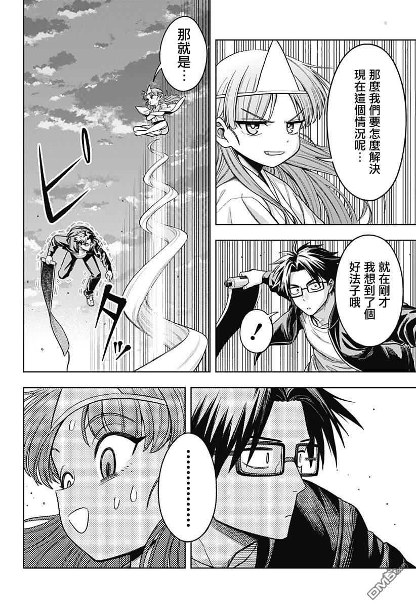 羽鸟与古田的非日常青春谭 第11话 第6页