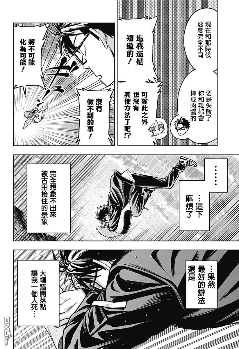 羽鸟与古田的非日常青春谭 第11话 第8页