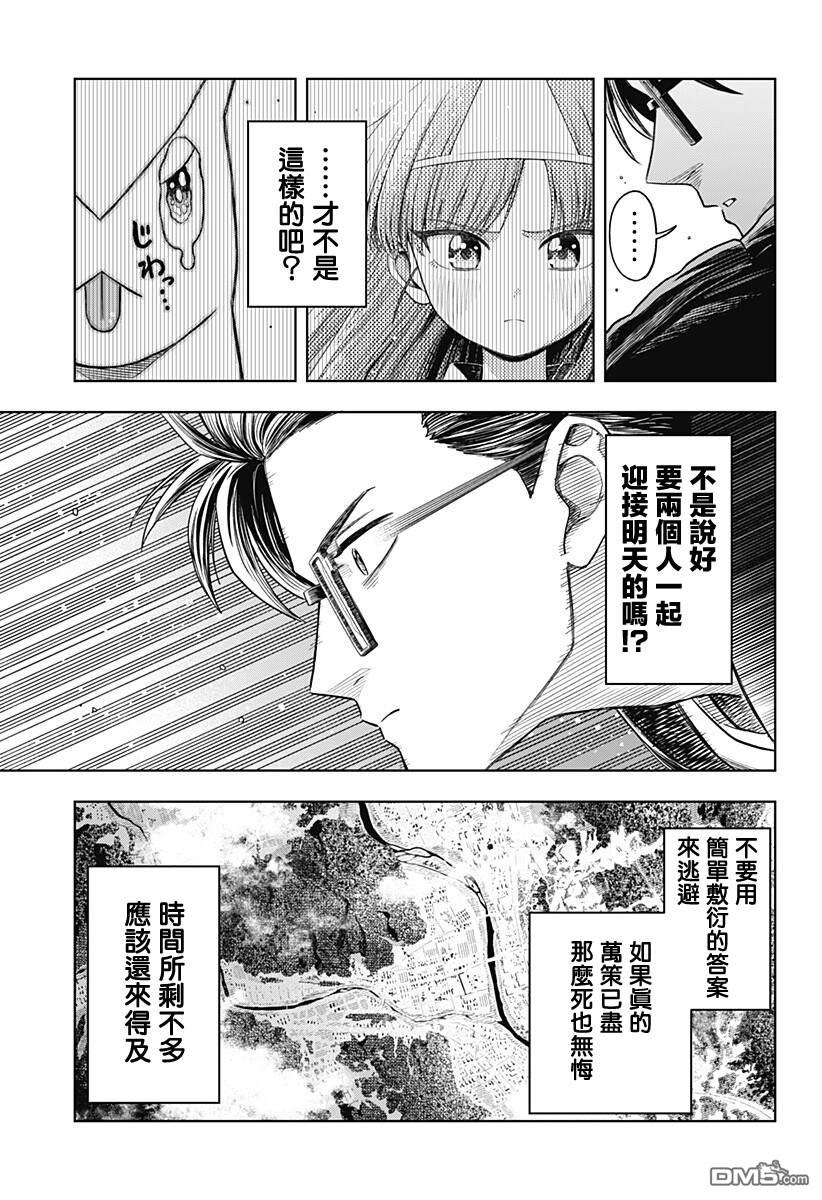 羽鸟与古田的非日常青春谭 第11话 第9页