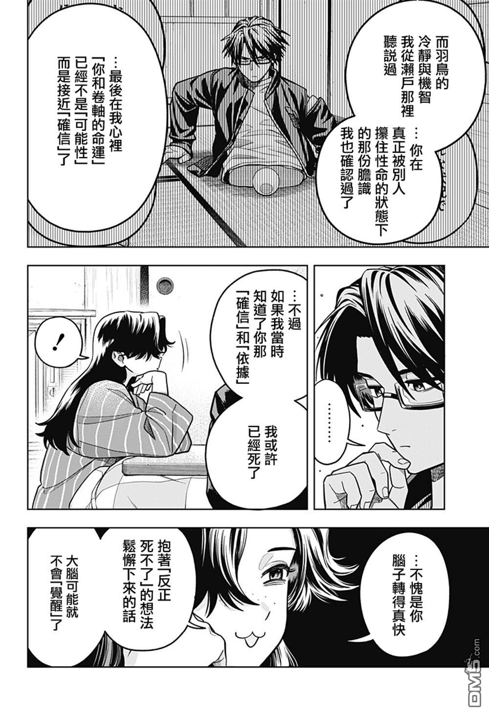 羽鸟与古田的非日常青春谭 第12话 第10页