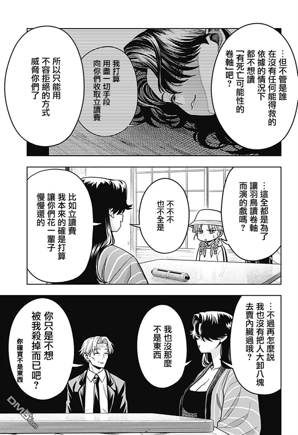 羽鸟与古田的非日常青春谭 第12话 第11页
