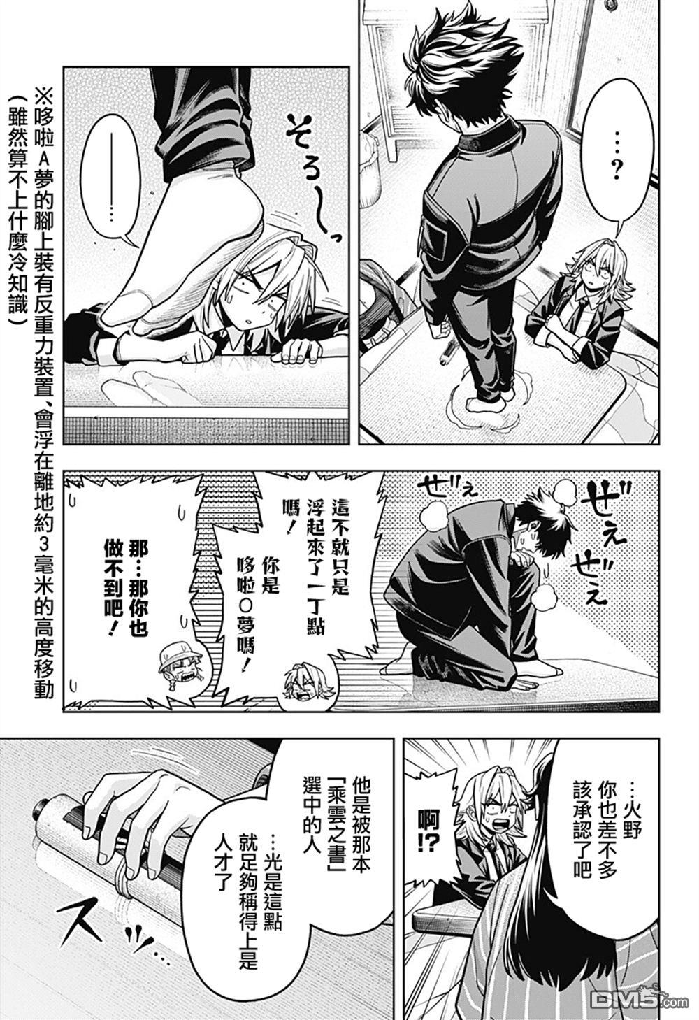 羽鸟与古田的非日常青春谭 第12话 第15页