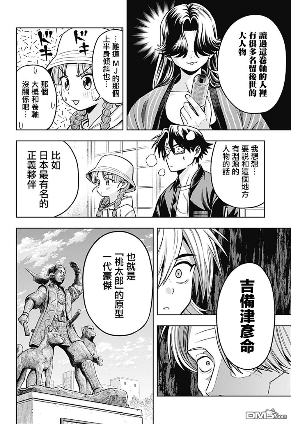 羽鸟与古田的非日常青春谭 第12话 第16页