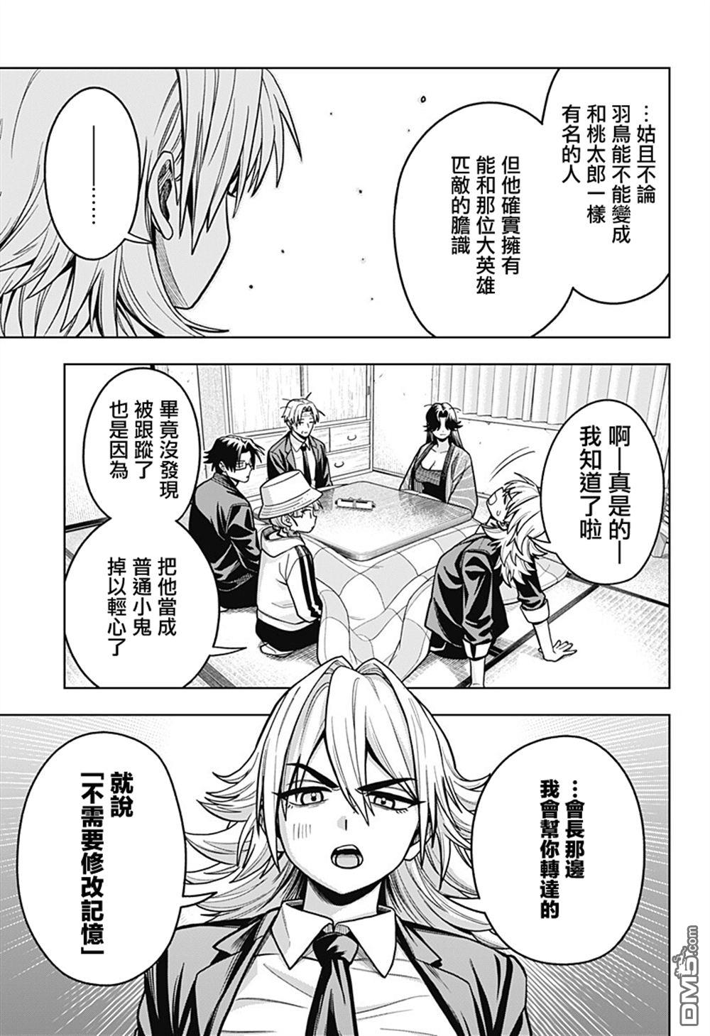 羽鸟与古田的非日常青春谭 第12话 第17页