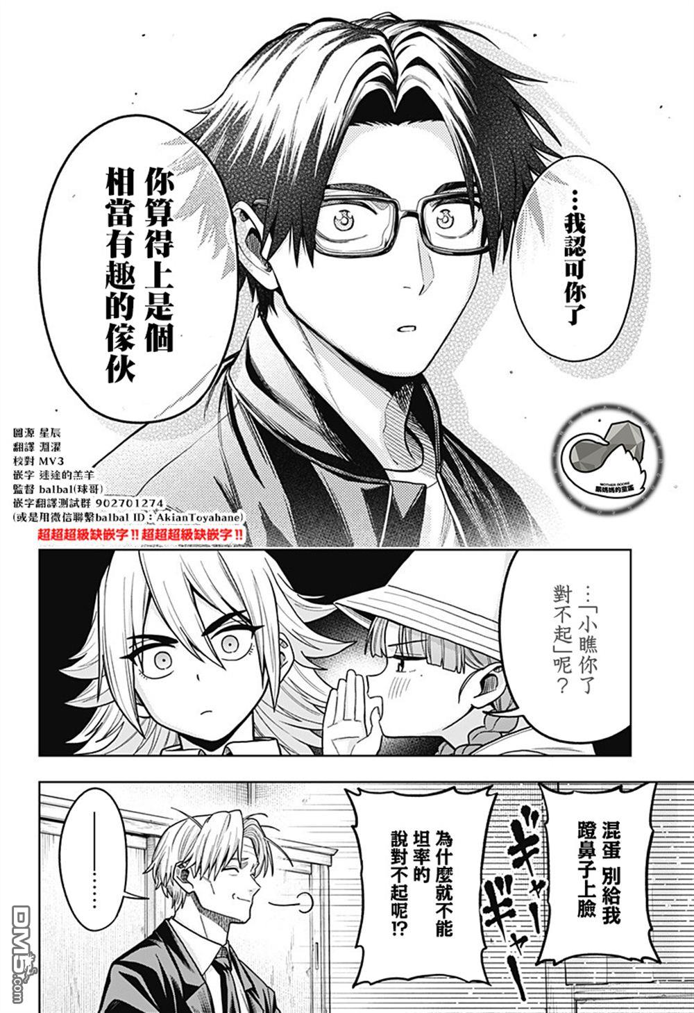 羽鸟与古田的非日常青春谭 第12话 第18页