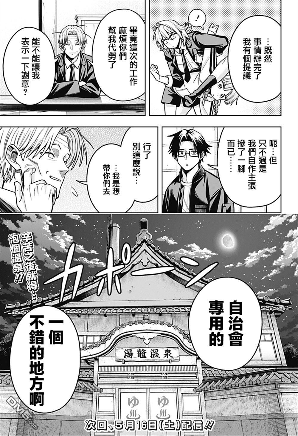 羽鸟与古田的非日常青春谭 第12话 第19页