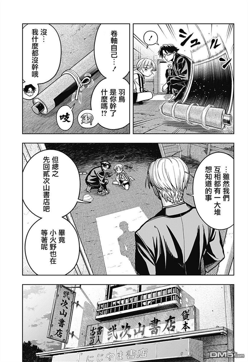 羽鸟与古田的非日常青春谭 第12话 第3页