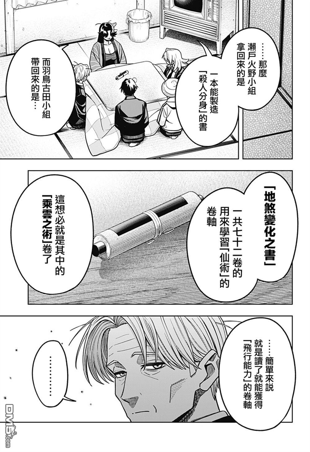 羽鸟与古田的非日常青春谭 第12话 第5页
