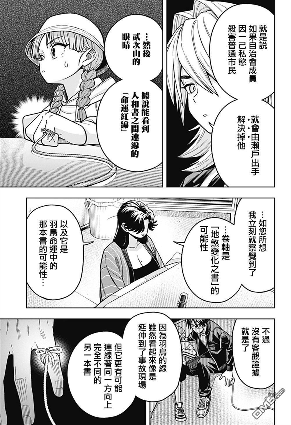 羽鸟与古田的非日常青春谭 第12话 第7页