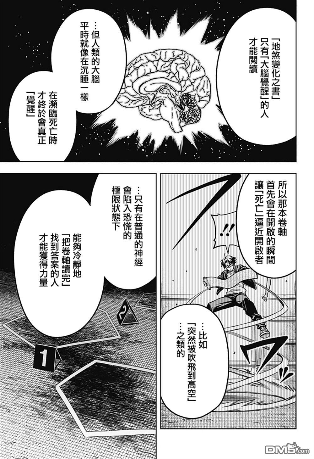 羽鸟与古田的非日常青春谭 第12话 第9页