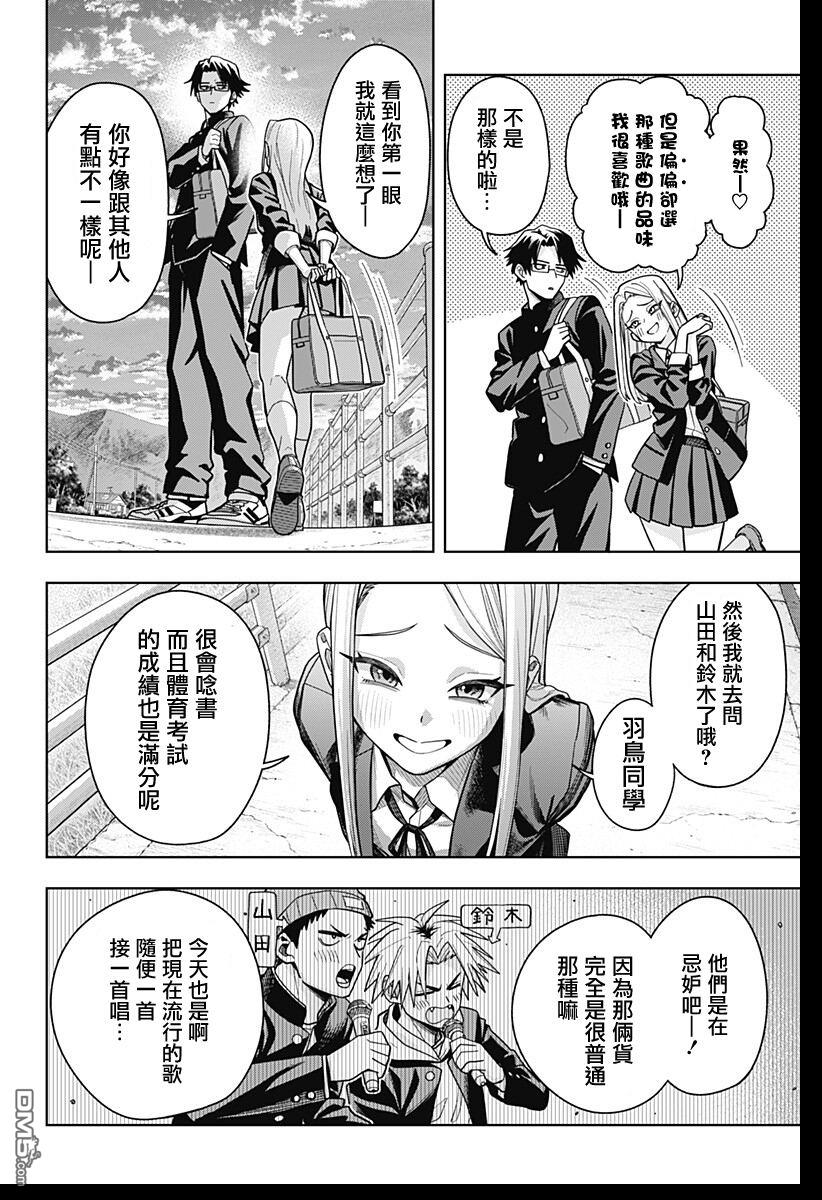 羽鸟与古田的非日常青春谭 第1话 第11页