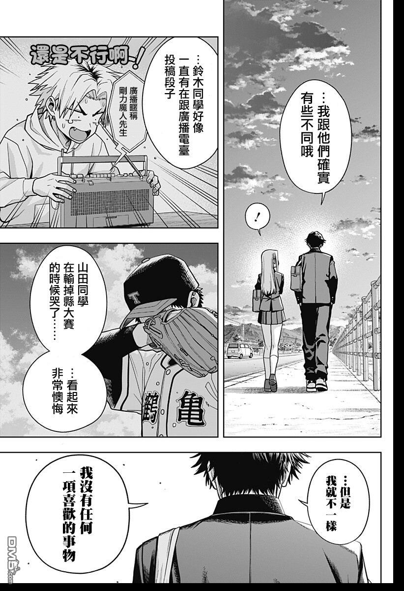 羽鸟与古田的非日常青春谭 第1话 第12页