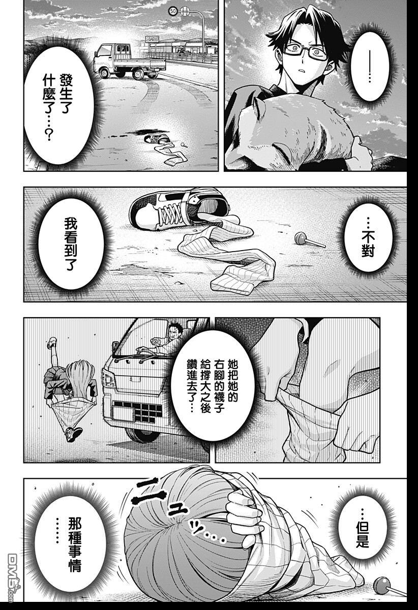 羽鸟与古田的非日常青春谭 第1话 第19页