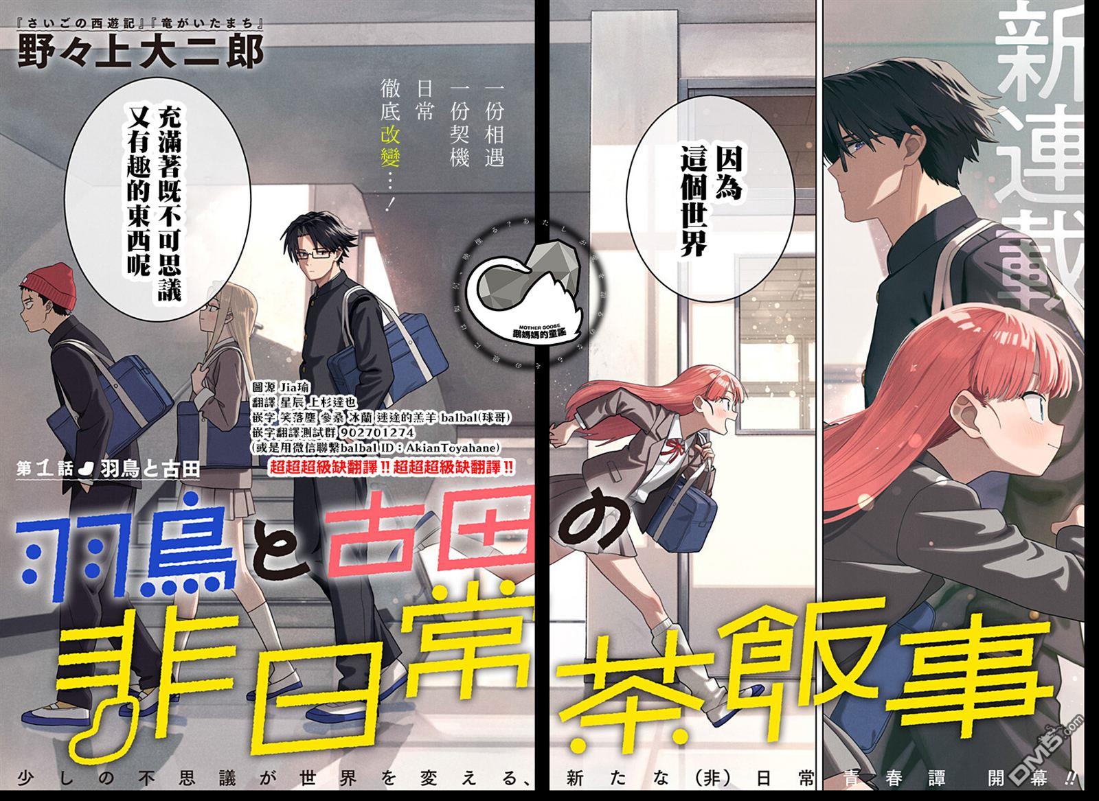 羽鸟与古田的非日常青春谭 第1话 第2页
