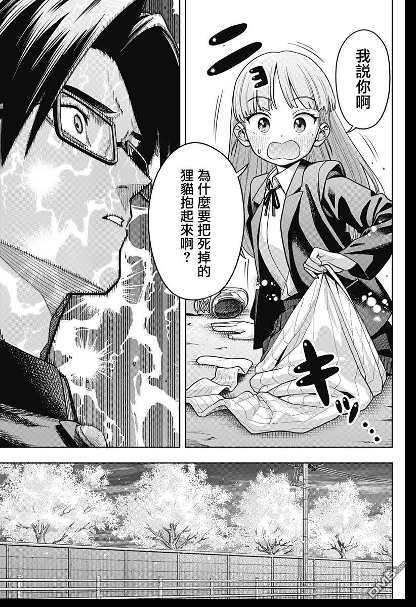 羽鸟与古田的非日常青春谭 第1话 第20页
