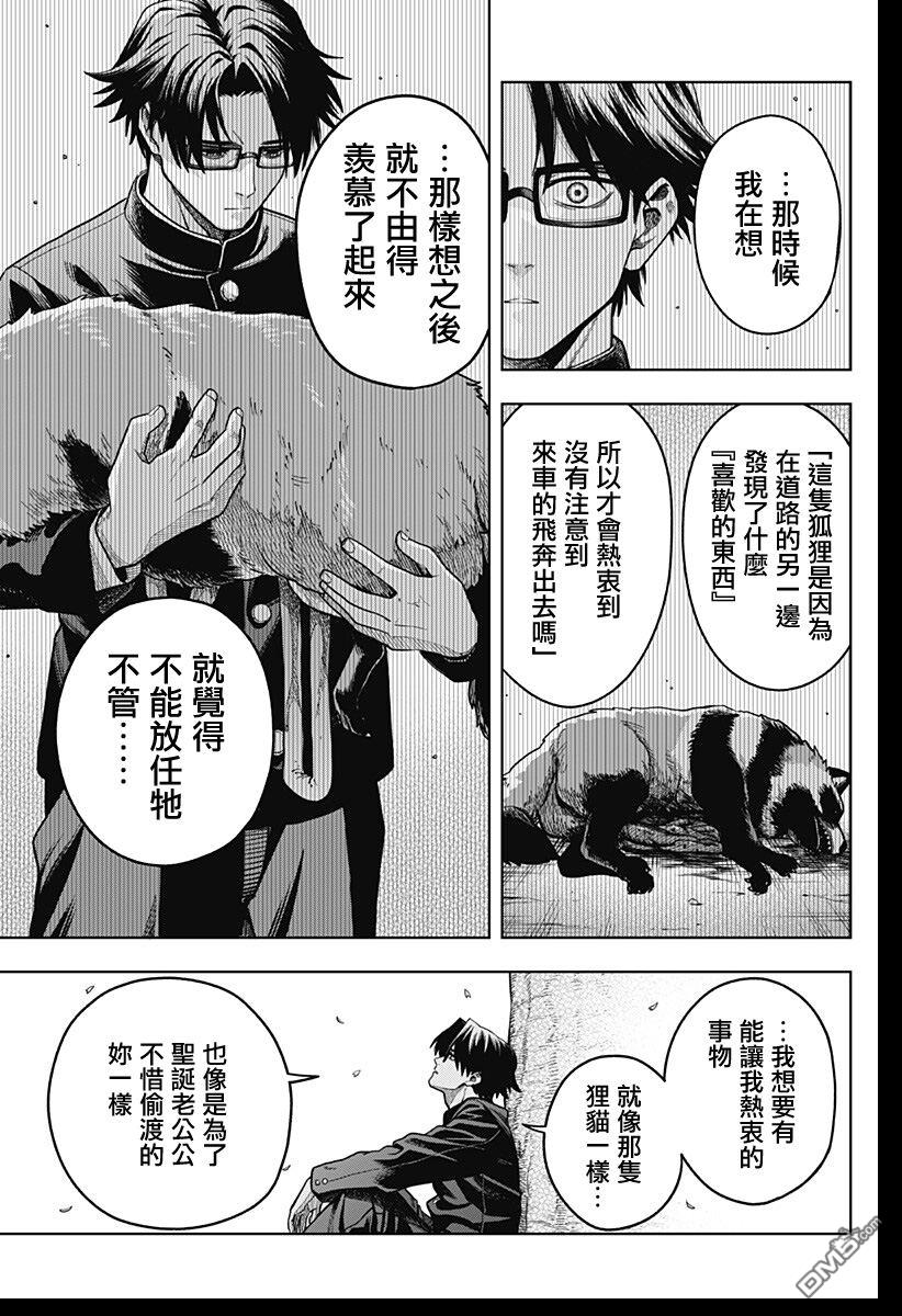 羽鸟与古田的非日常青春谭 第1话 第24页