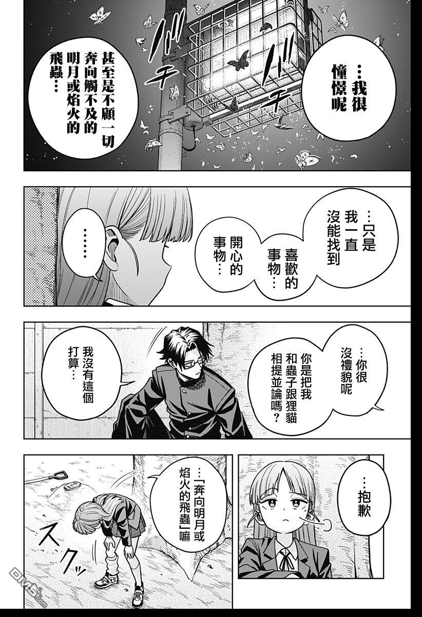 羽鸟与古田的非日常青春谭 第1话 第25页