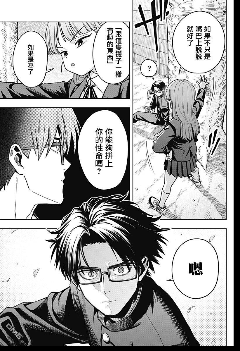 羽鸟与古田的非日常青春谭 第1话 第26页