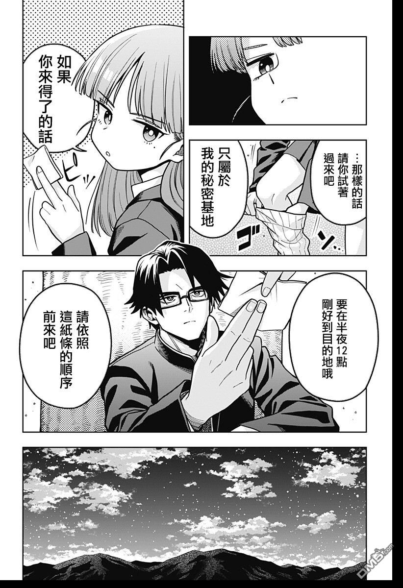 羽鸟与古田的非日常青春谭 第1话 第27页