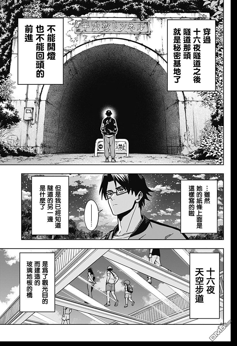 羽鸟与古田的非日常青春谭 第1话 第30页