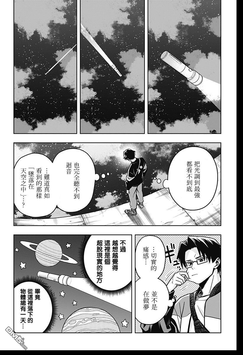 羽鸟与古田的非日常青春谭 第1话 第36页