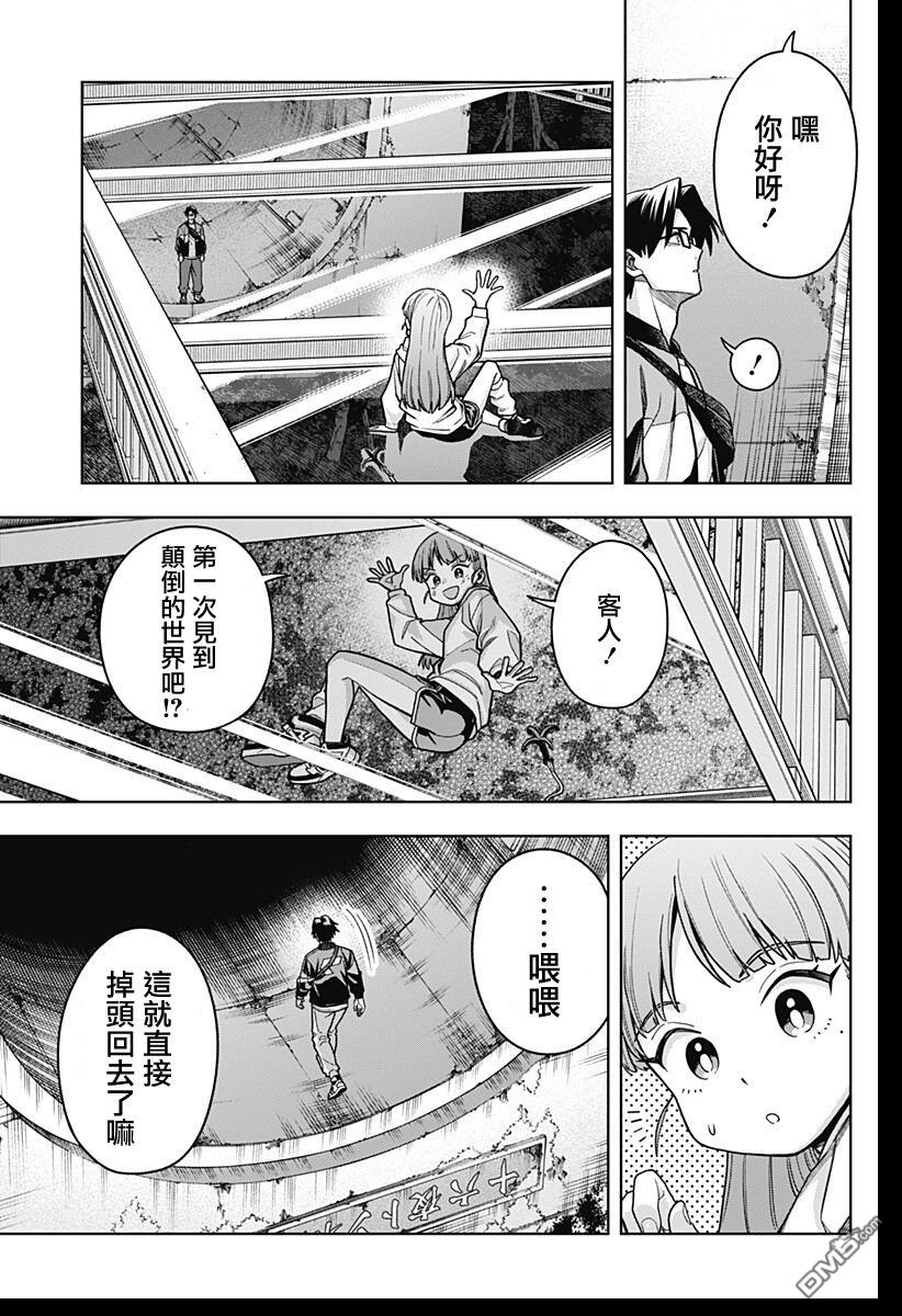 羽鸟与古田的非日常青春谭 第1话 第37页