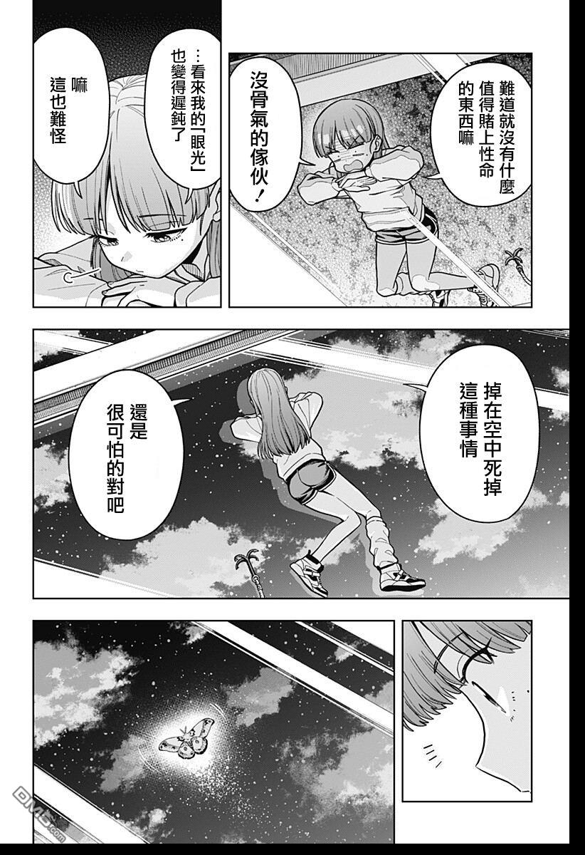 羽鸟与古田的非日常青春谭 第1话 第38页