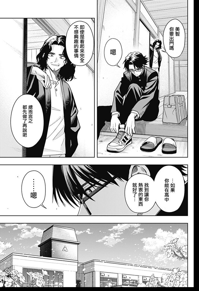 羽鸟与古田的非日常青春谭 第1话 第4页