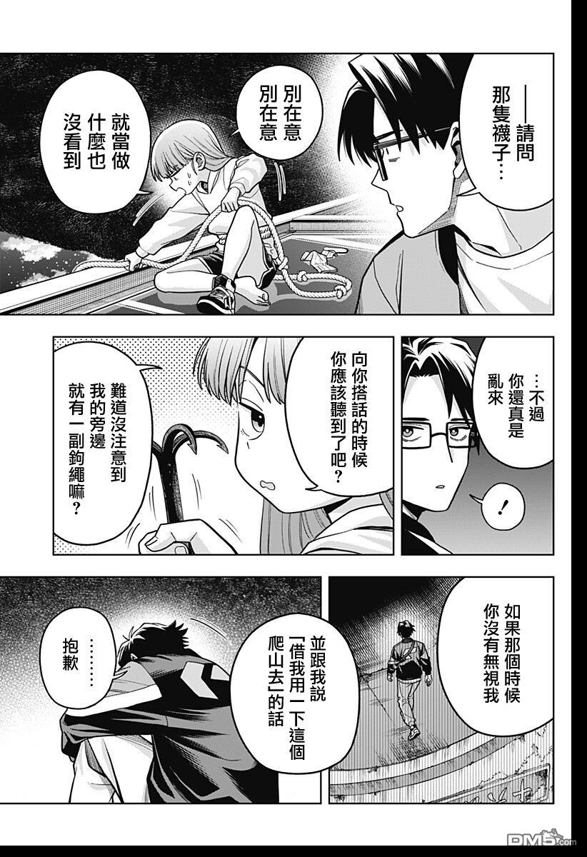 羽鸟与古田的非日常青春谭 第1话 第46页