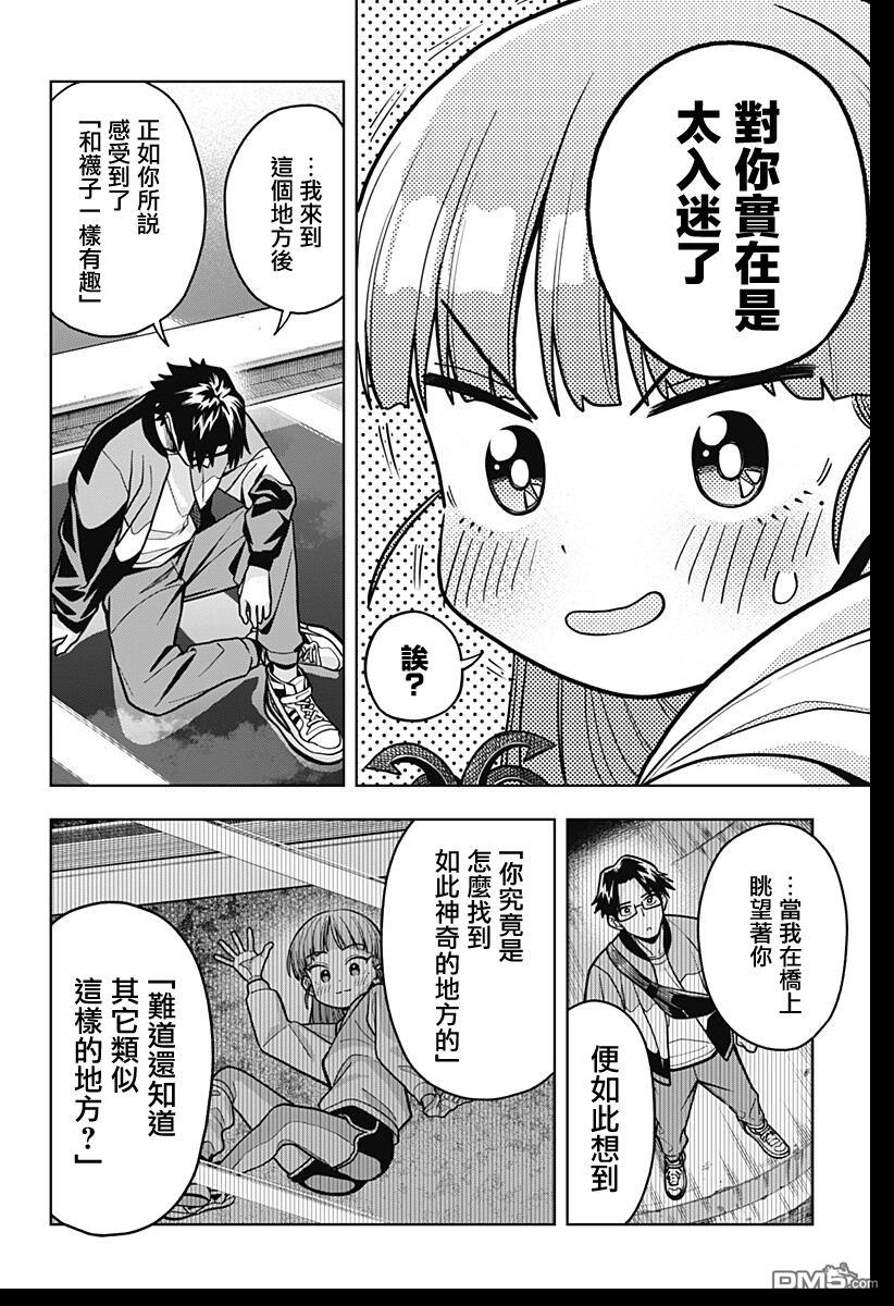 羽鸟与古田的非日常青春谭 第1话 第47页