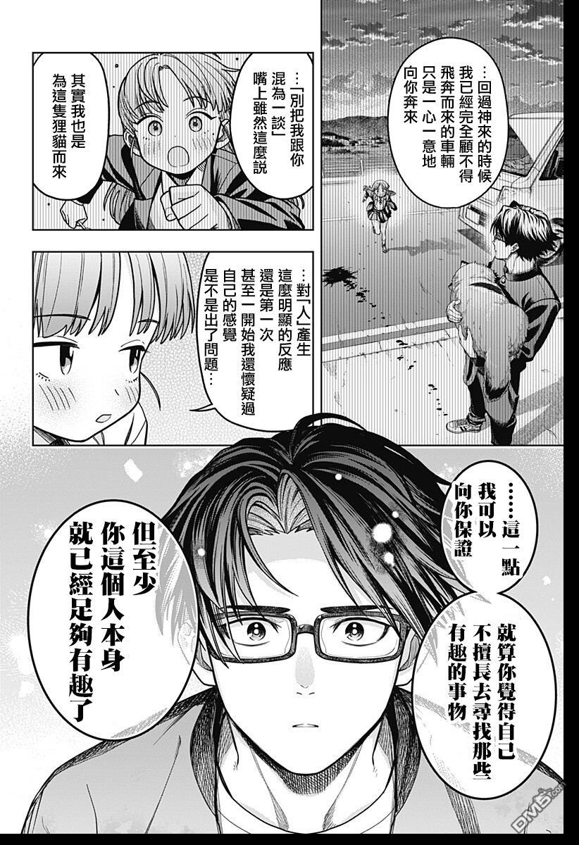 羽鸟与古田的非日常青春谭 第1话 第51页