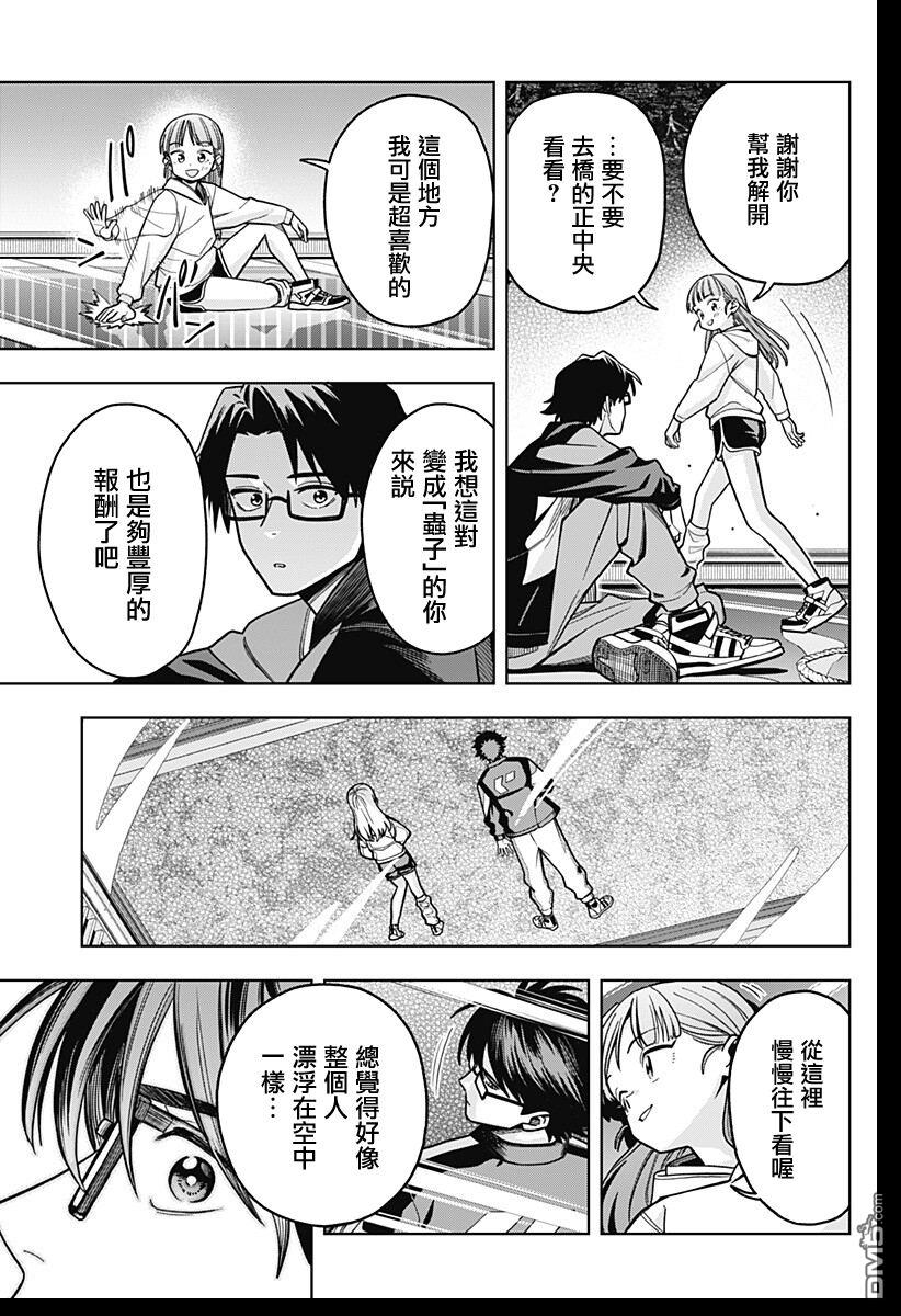 羽鸟与古田的非日常青春谭 第1话 第52页