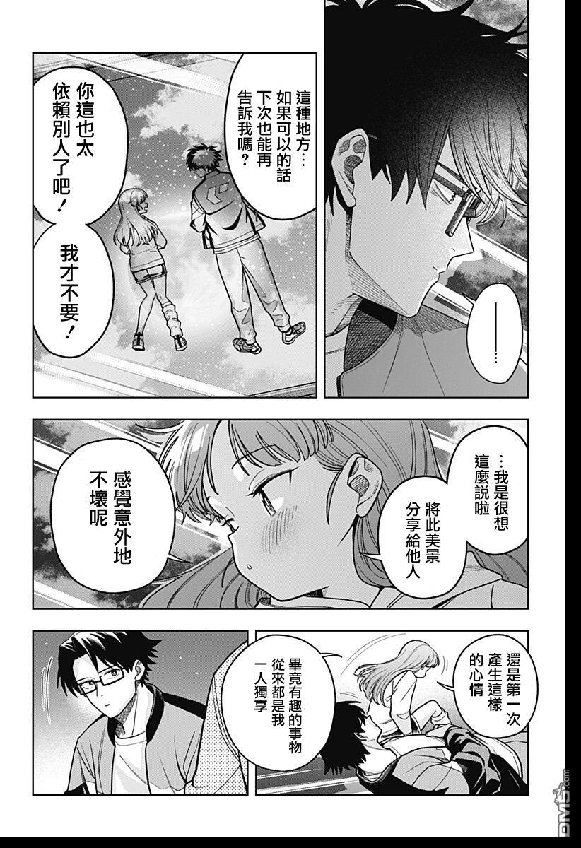羽鸟与古田的非日常青春谭 第1话 第54页