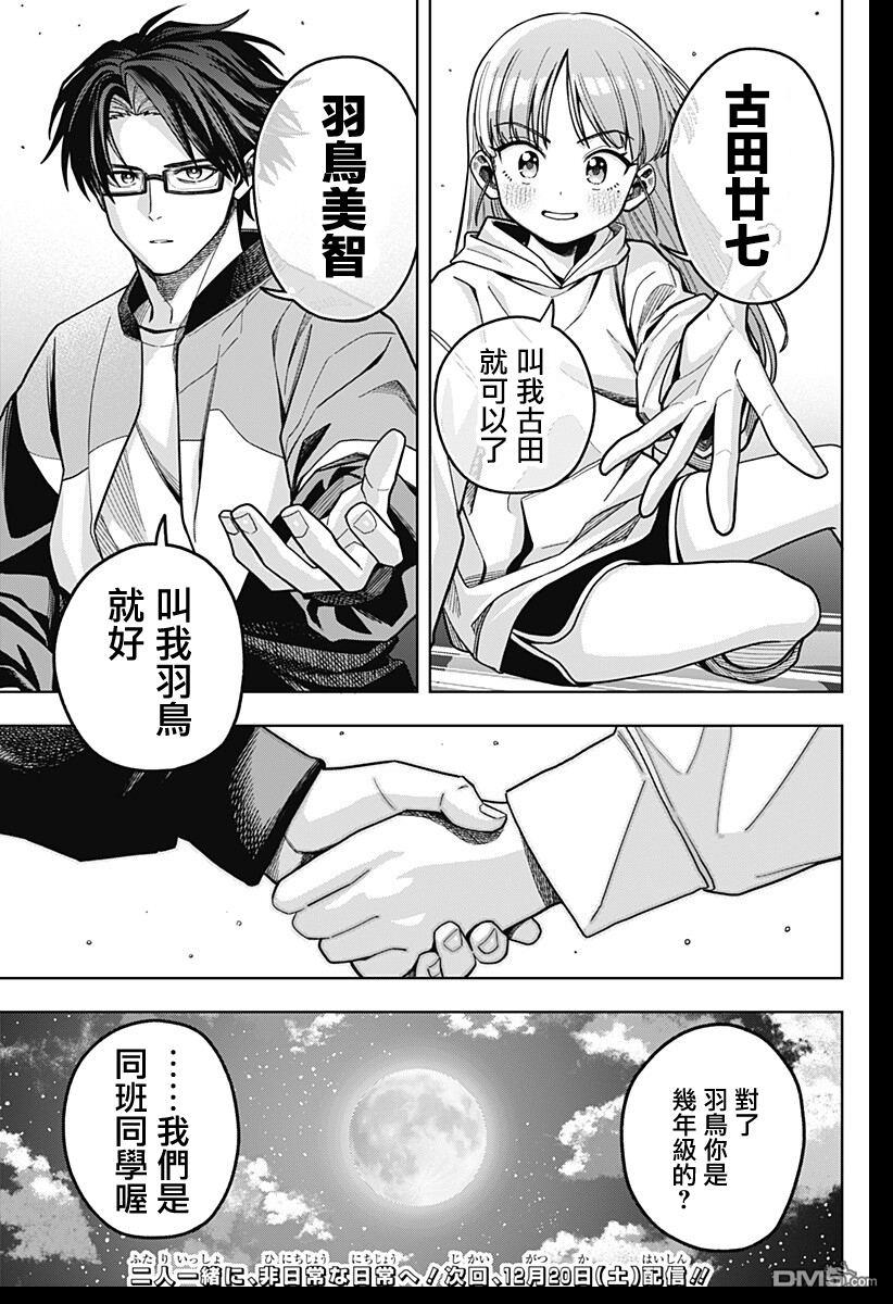羽鸟与古田的非日常青春谭 第1话 第55页
