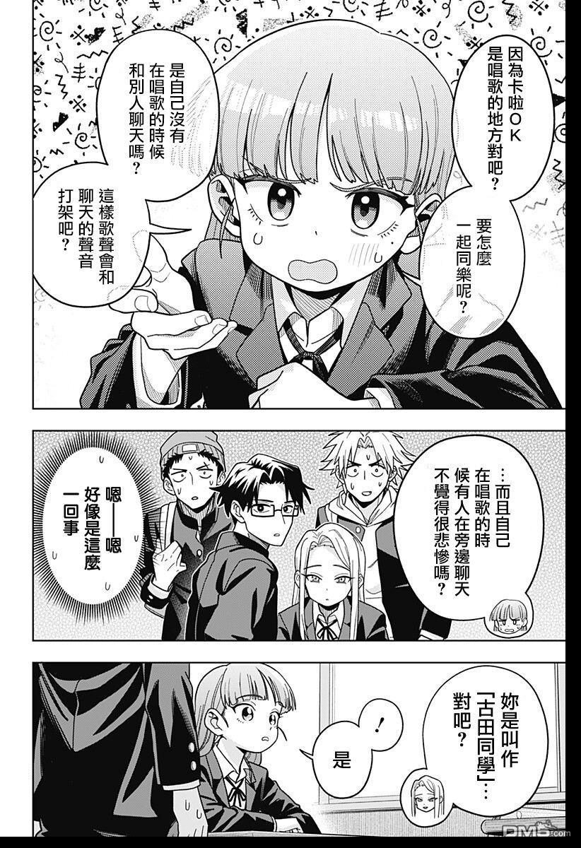 羽鸟与古田的非日常青春谭 第1话 第7页